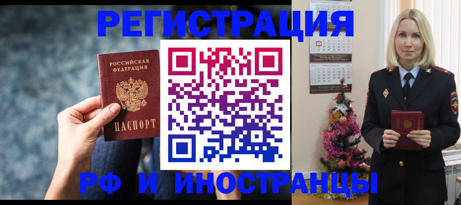 регистрация в Дзержинском