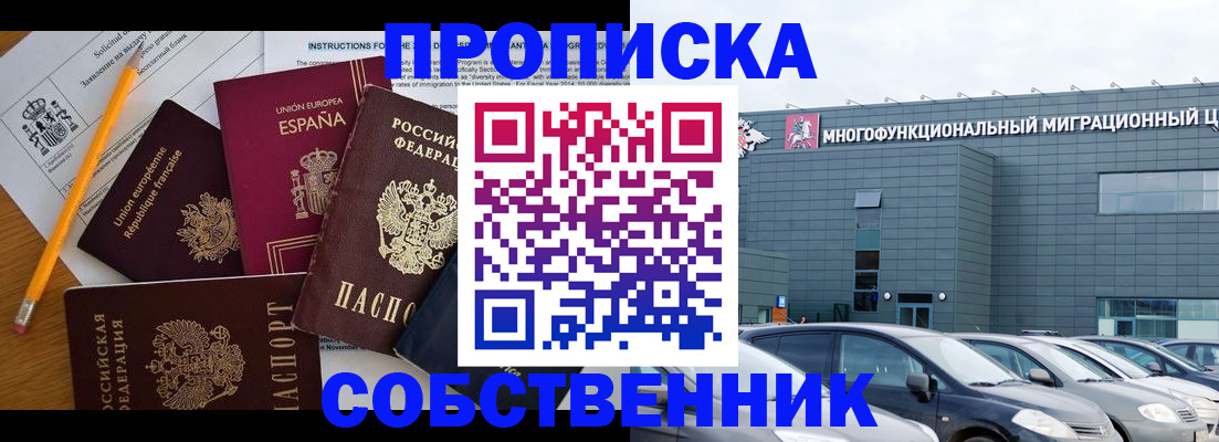 купить прописку в Дзержинском
