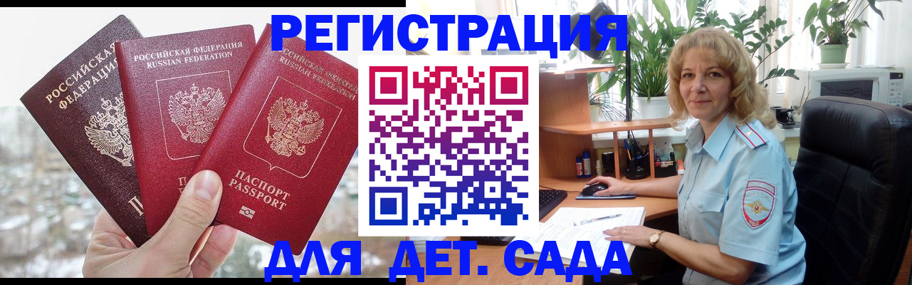 прописка 2025 в Дзержинском