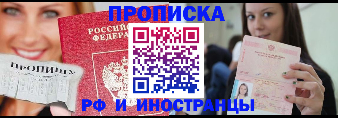 прописка штамп в Дзержинском