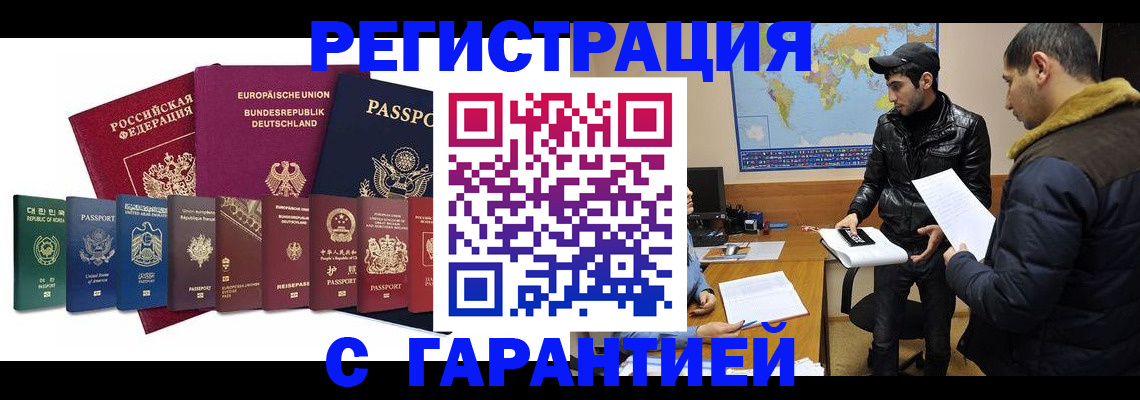 прописка иностранных граждан в Дзержинском