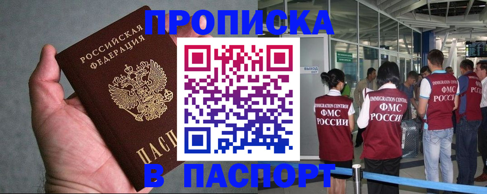 прописка в квартире в Дзержинском